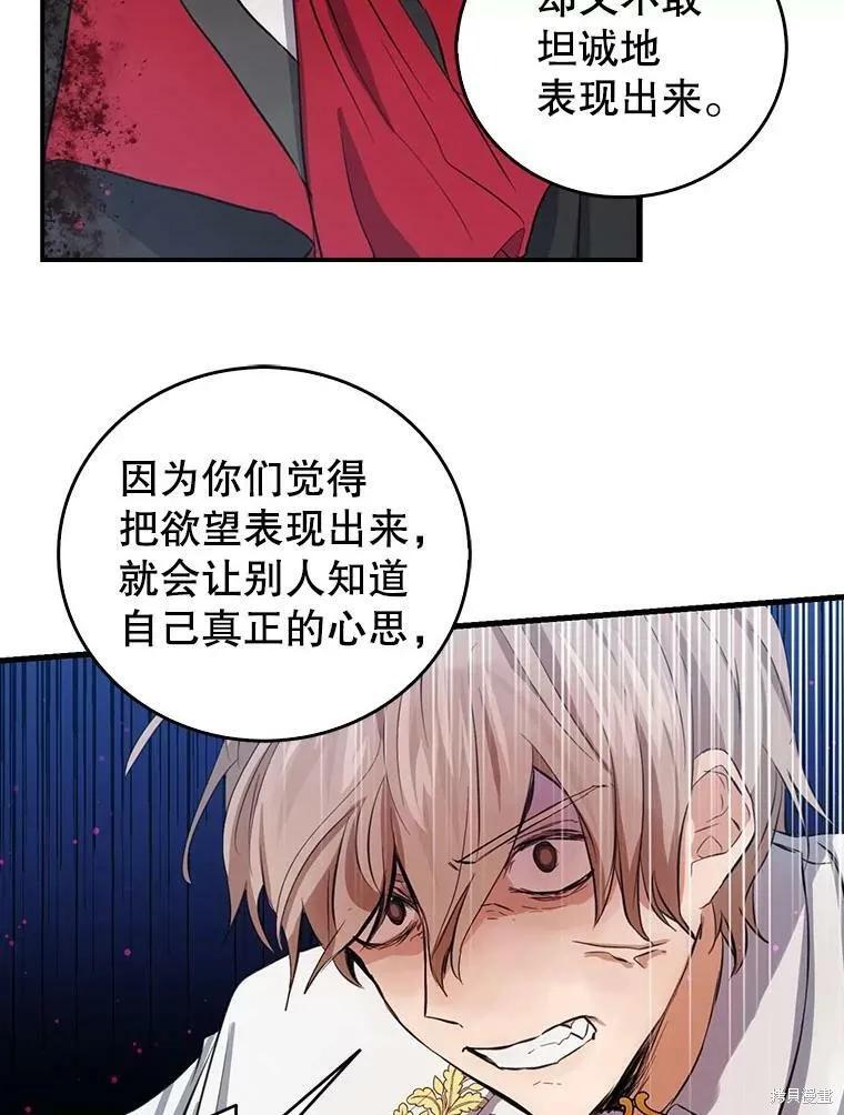 《我是勇者的前女友》第57话 第62页