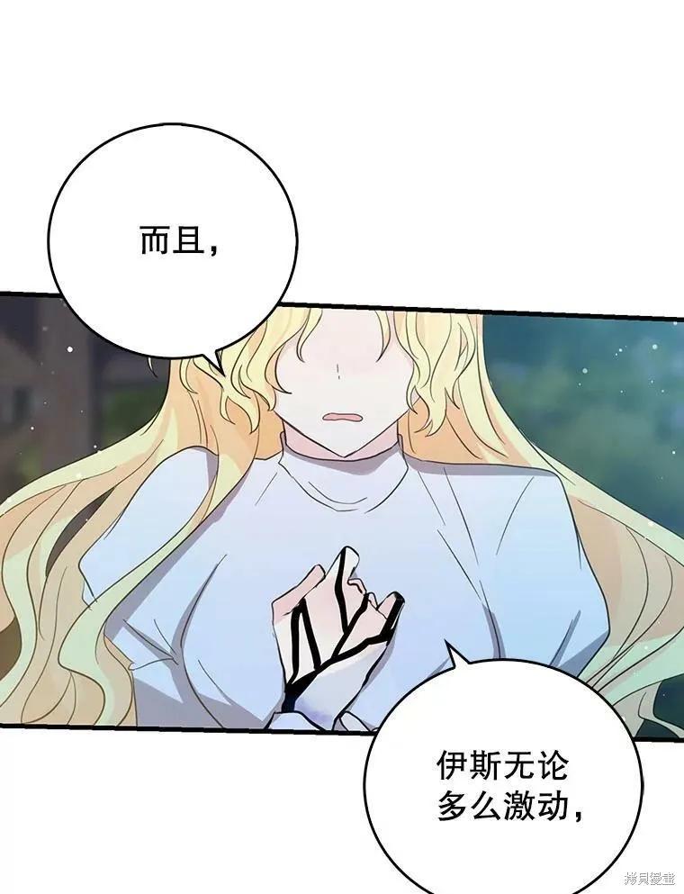 《我是勇者的前女友》第57话 第17页