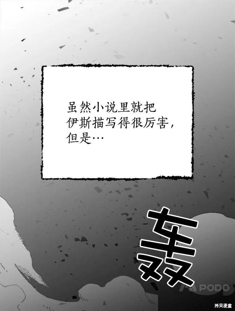 《我是勇者的前女友》第57话 第38页
