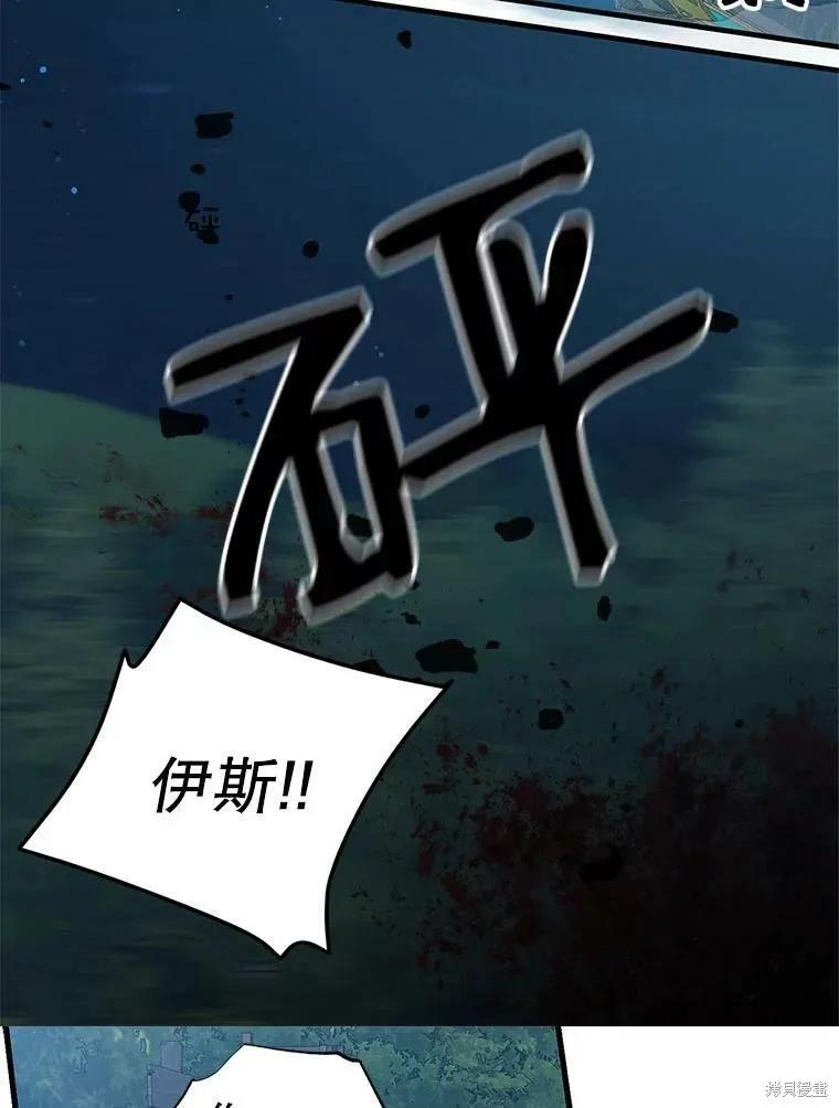 《我是勇者的前女友》第57话 第44页
