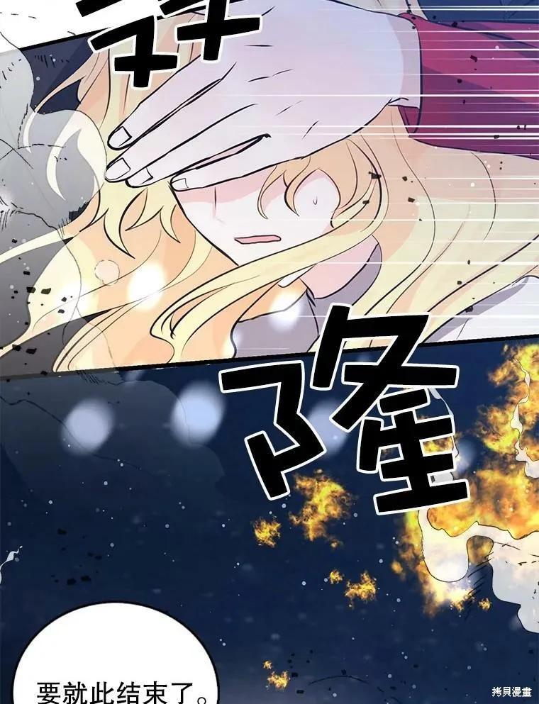 《我是勇者的前女友》第57话 第36页