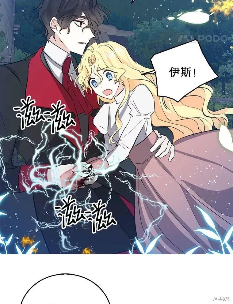 《我是勇者的前女友》第57话 第29页
