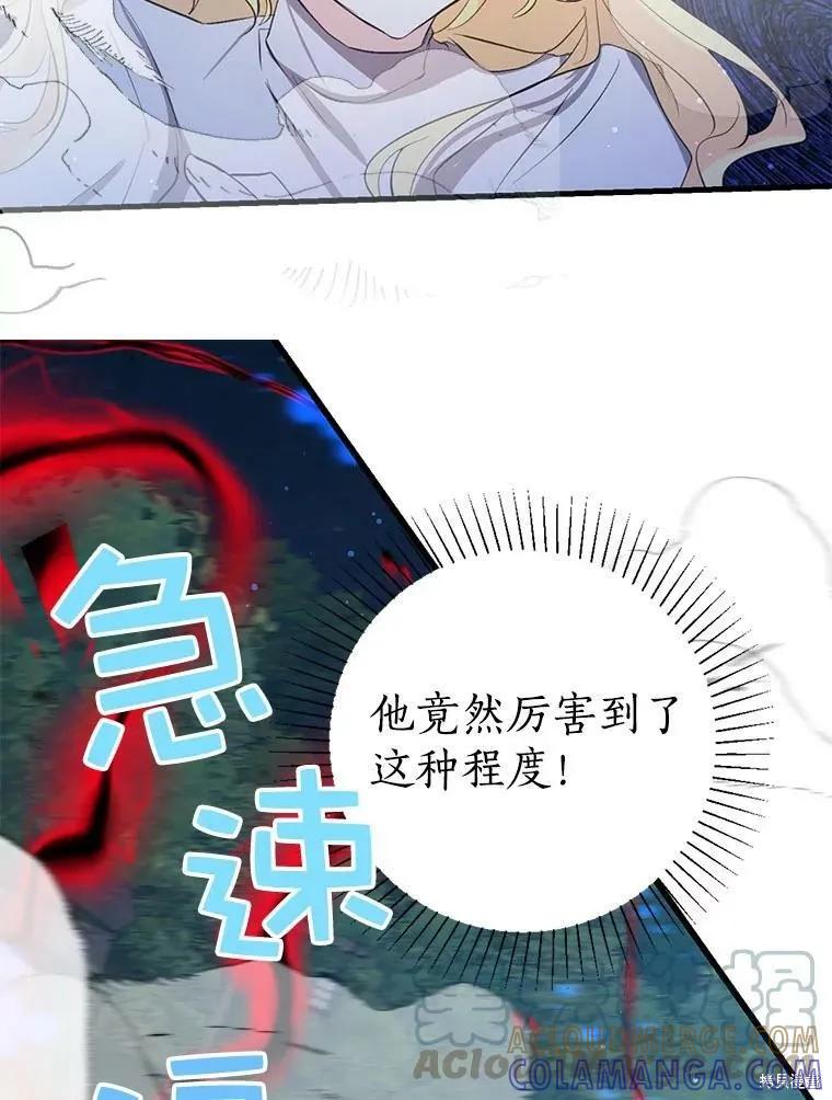《我是勇者的前女友》第57话 第40页