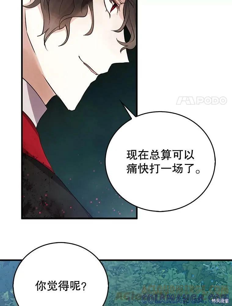 《我是勇者的前女友》第57话 第58页