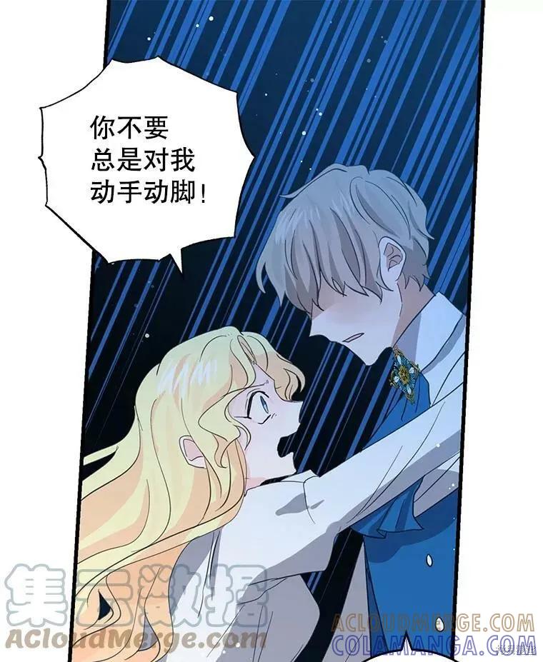 《我是勇者的前女友》第57话 第7页
