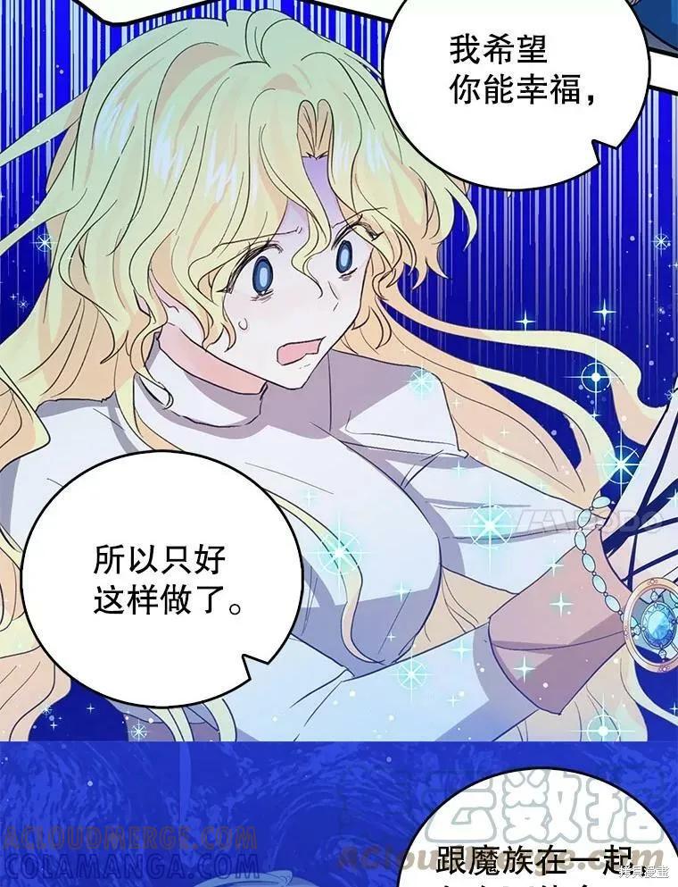 《我是勇者的前女友》第57话 第22页