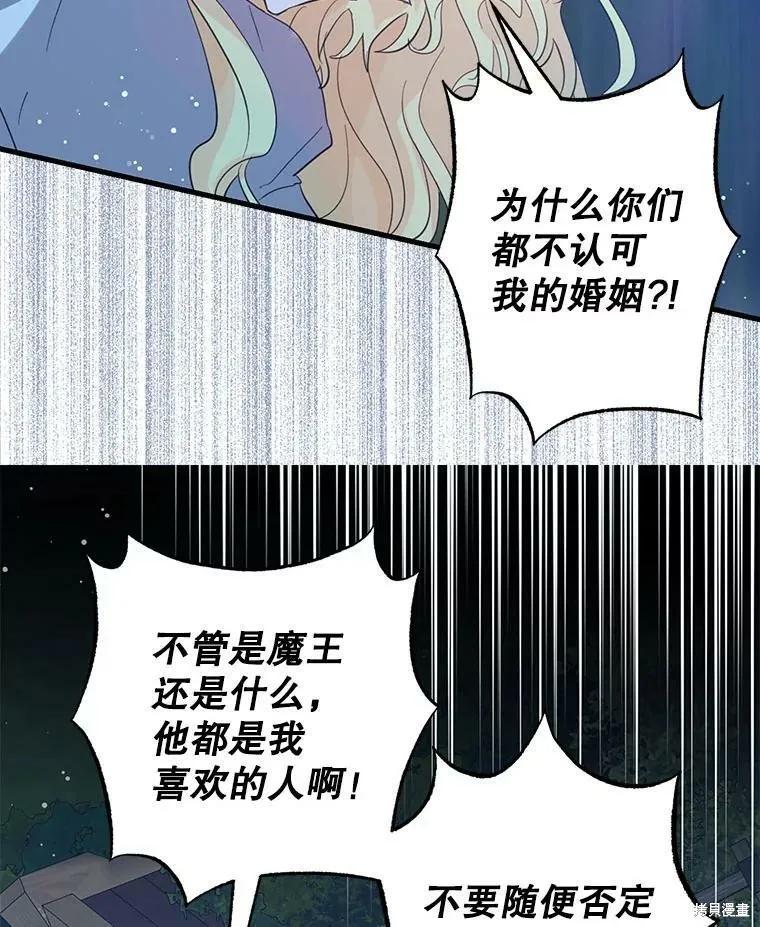 《我是勇者的前女友》第57话 第14页