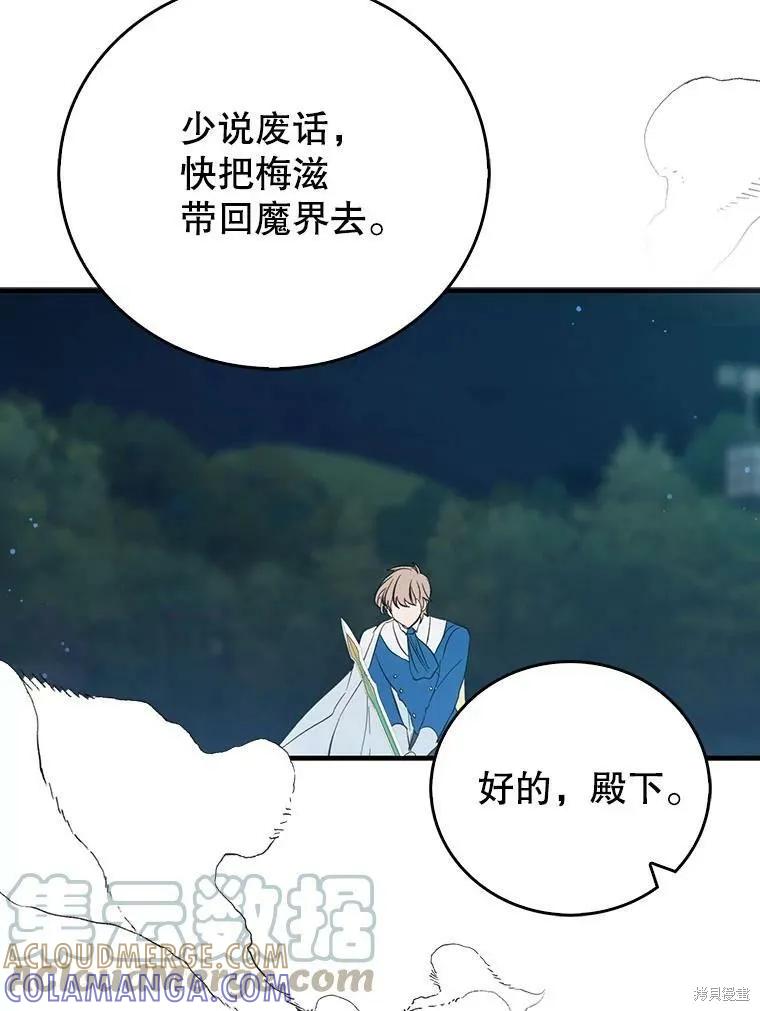 《我是勇者的前女友》第57话 第52页