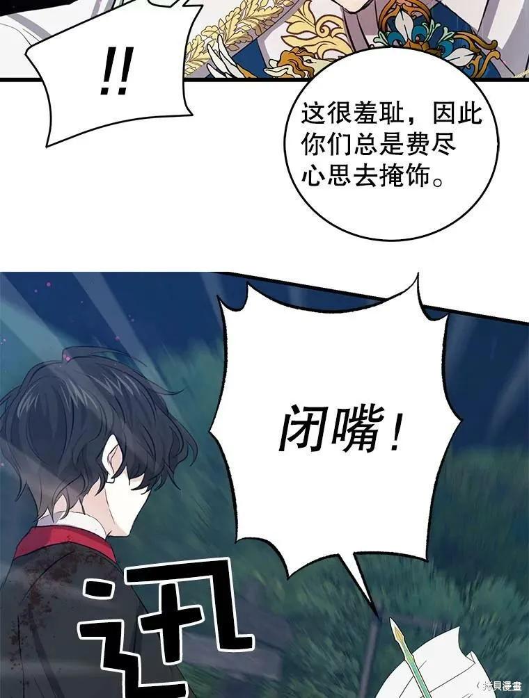 《我是勇者的前女友》第57话 第63页