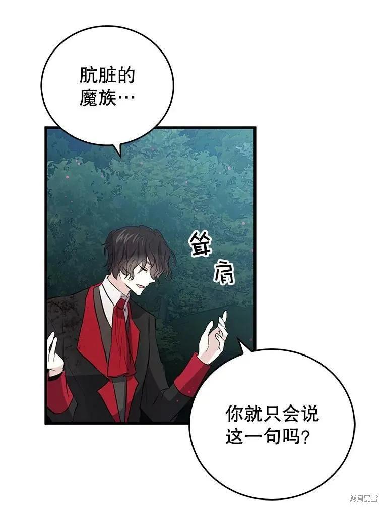 《我是勇者的前女友》第57话 第60页