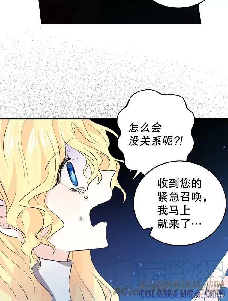 《我是勇者的前女友》第57话 第46页