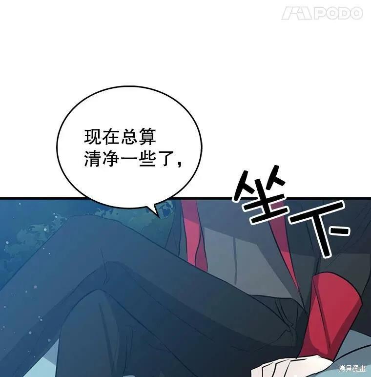 《我是勇者的前女友》第57话 第68页