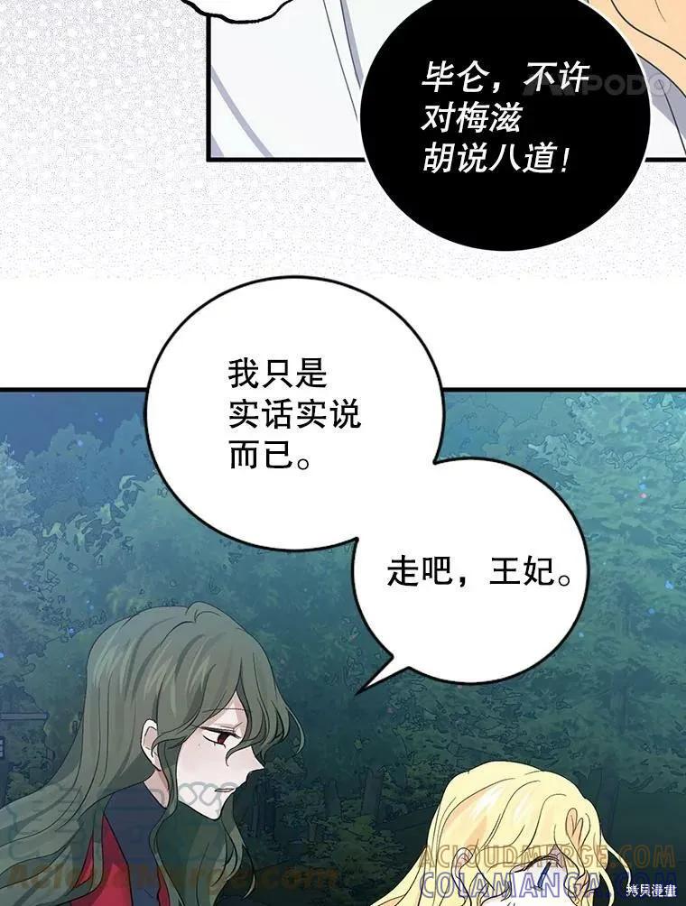 《我是勇者的前女友》第57话 第55页