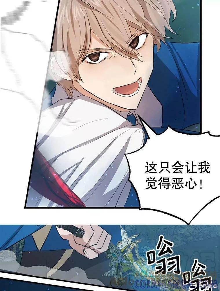 《我是勇者的前女友》第57话 第43页