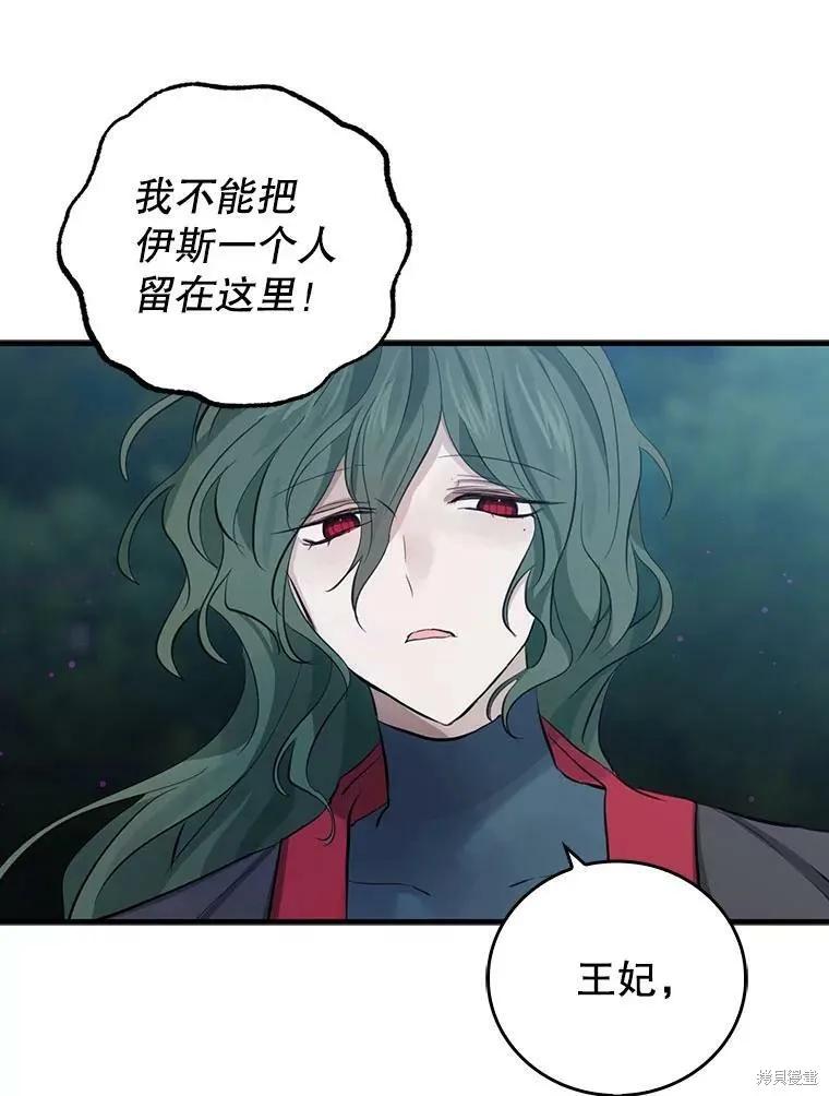 《我是勇者的前女友》第57话 第53页