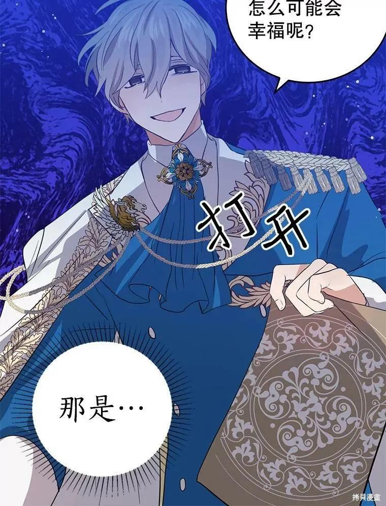 《我是勇者的前女友》第57话 第23页