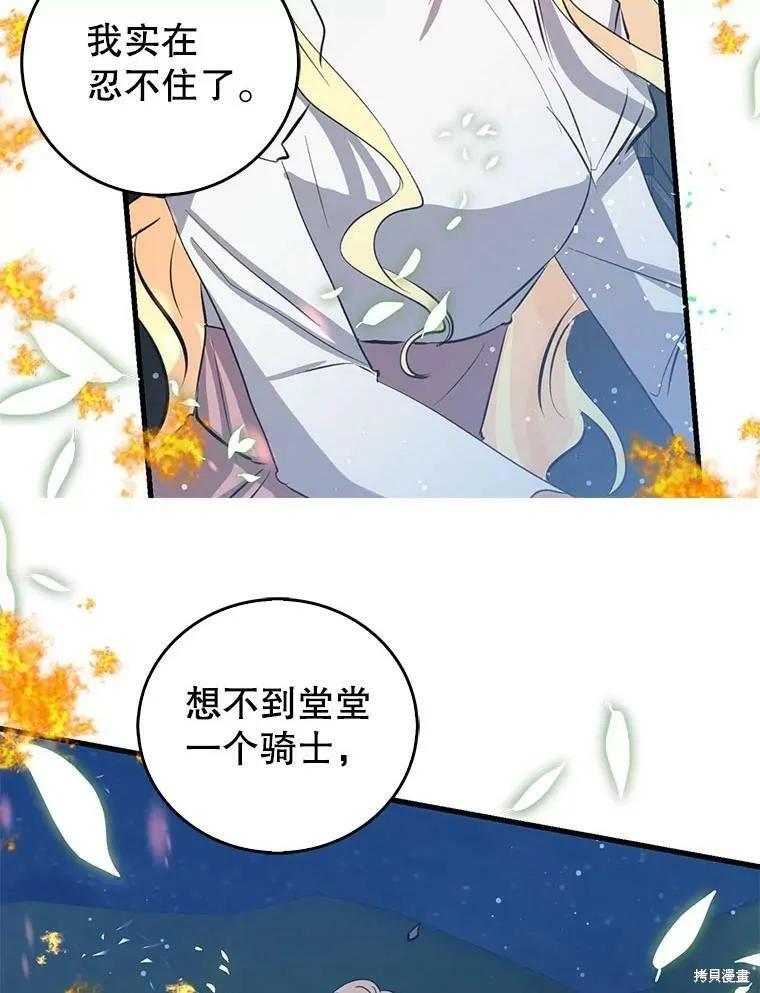 《我是勇者的前女友》第57话 第27页