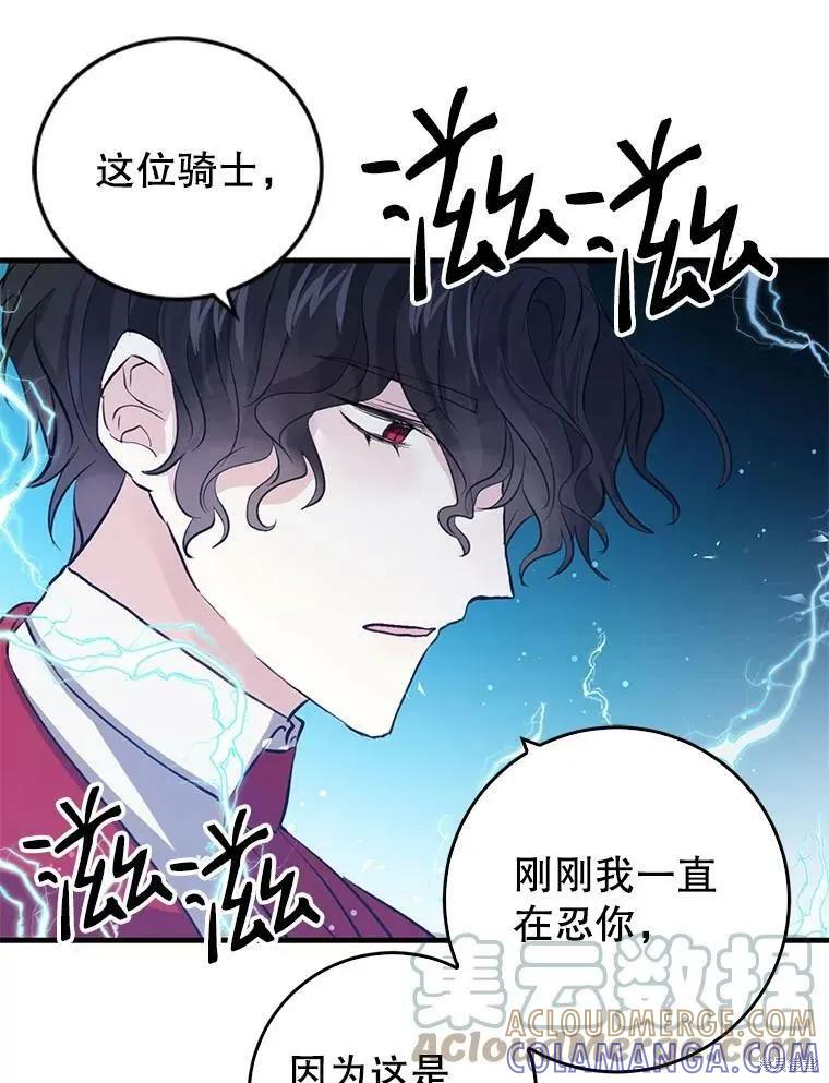 《我是勇者的前女友》第57话 第31页
