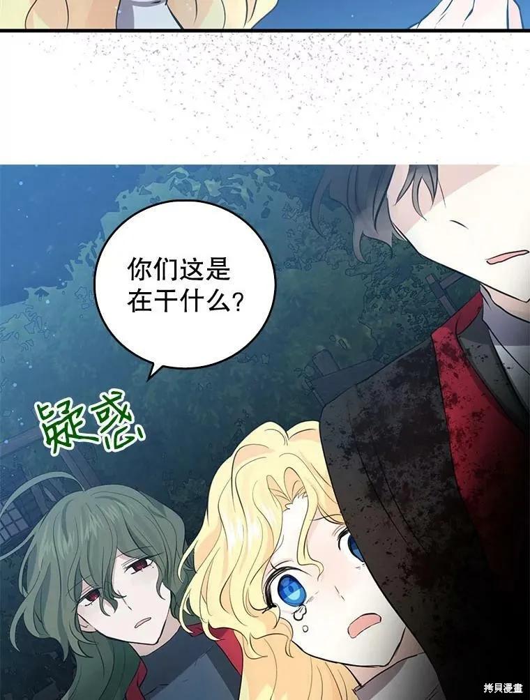 《我是勇者的前女友》第57话 第47页