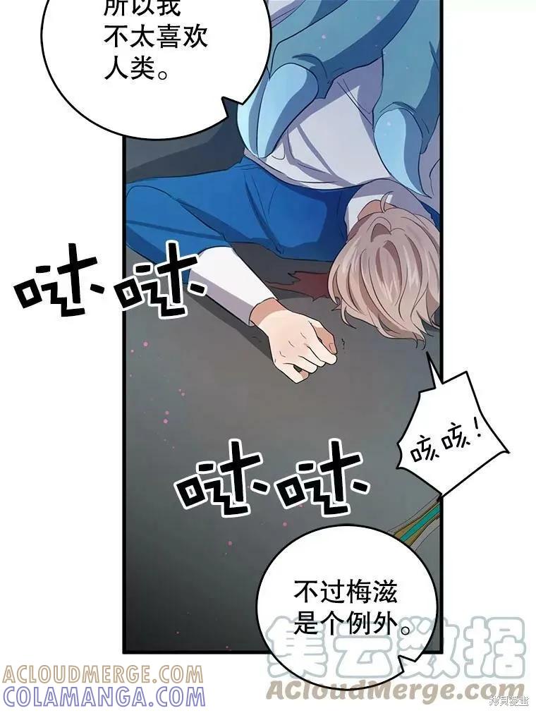 《我是勇者的前女友》第57话 第67页