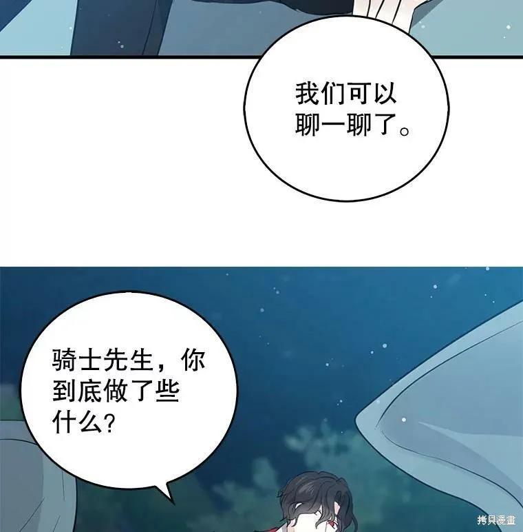 《我是勇者的前女友》第57话 第69页