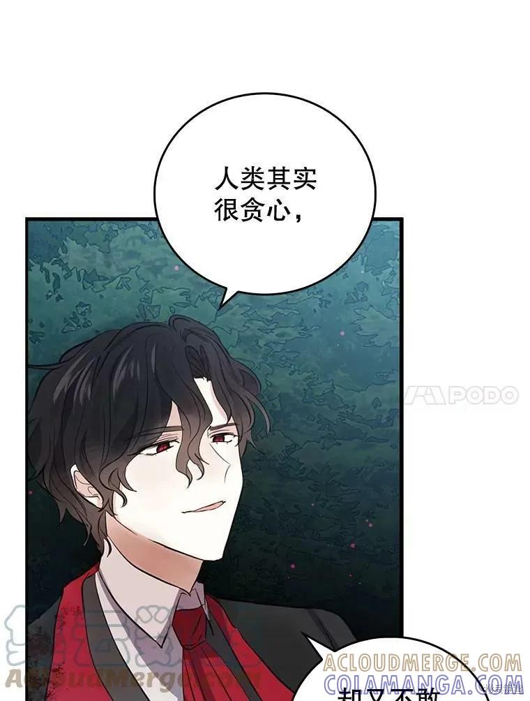 《我是勇者的前女友》第57话 第61页