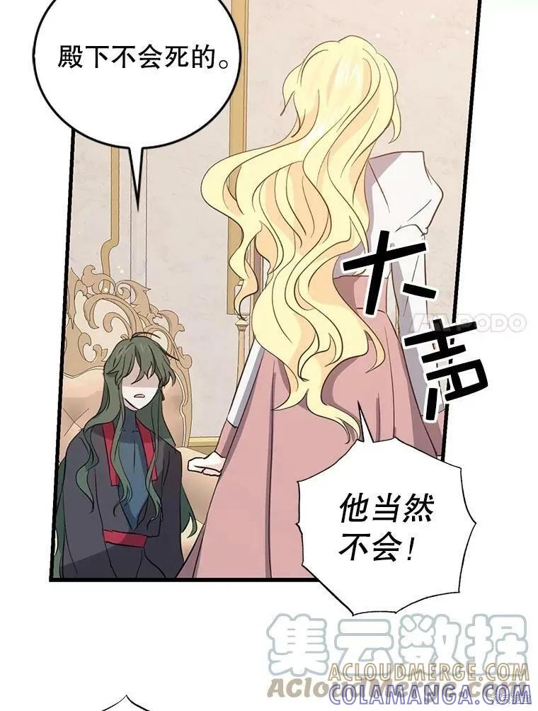 《我是勇者的前女友》第58话 第25页