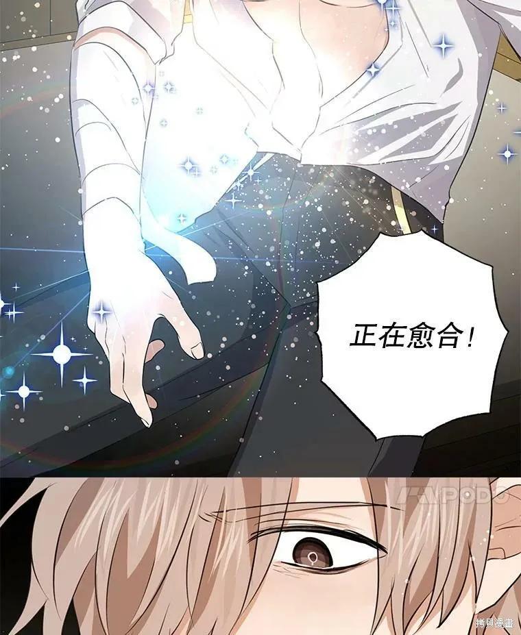 《我是勇者的前女友》第58话 第68页