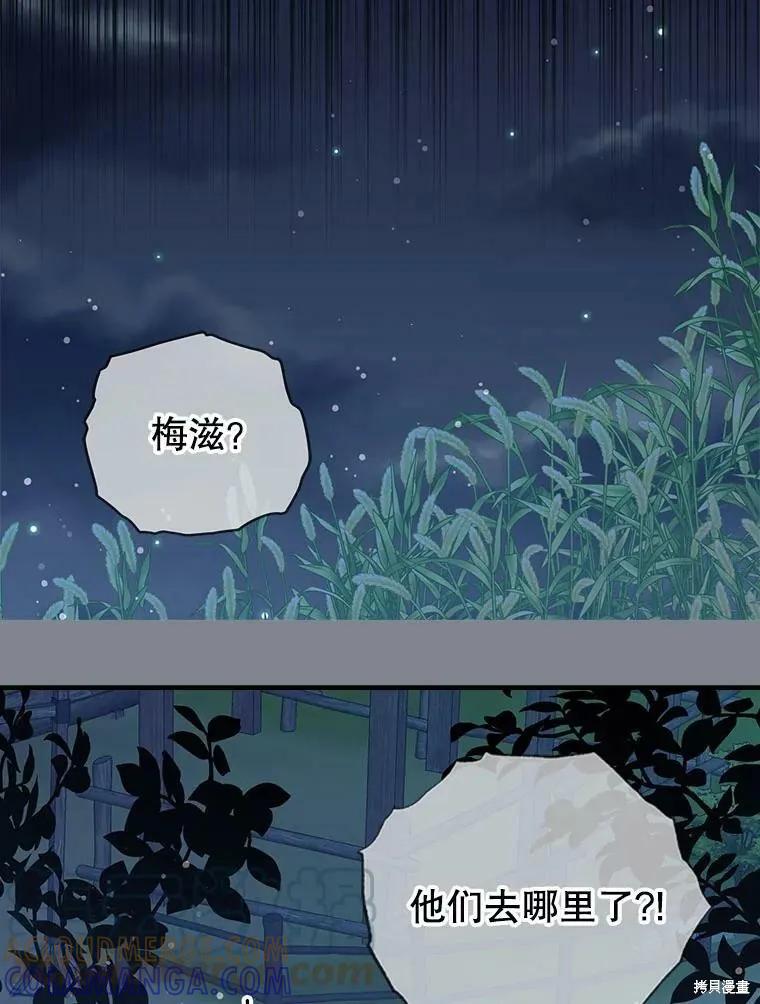《我是勇者的前女友》第58话 第49页