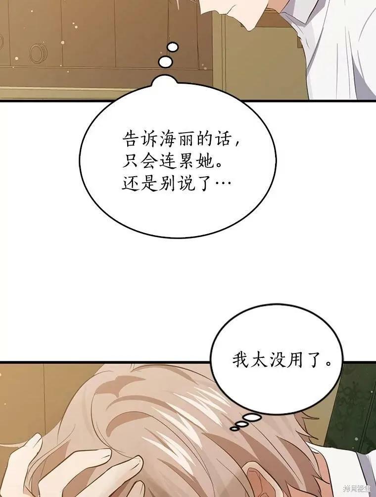 《我是勇者的前女友》第58话 第56页