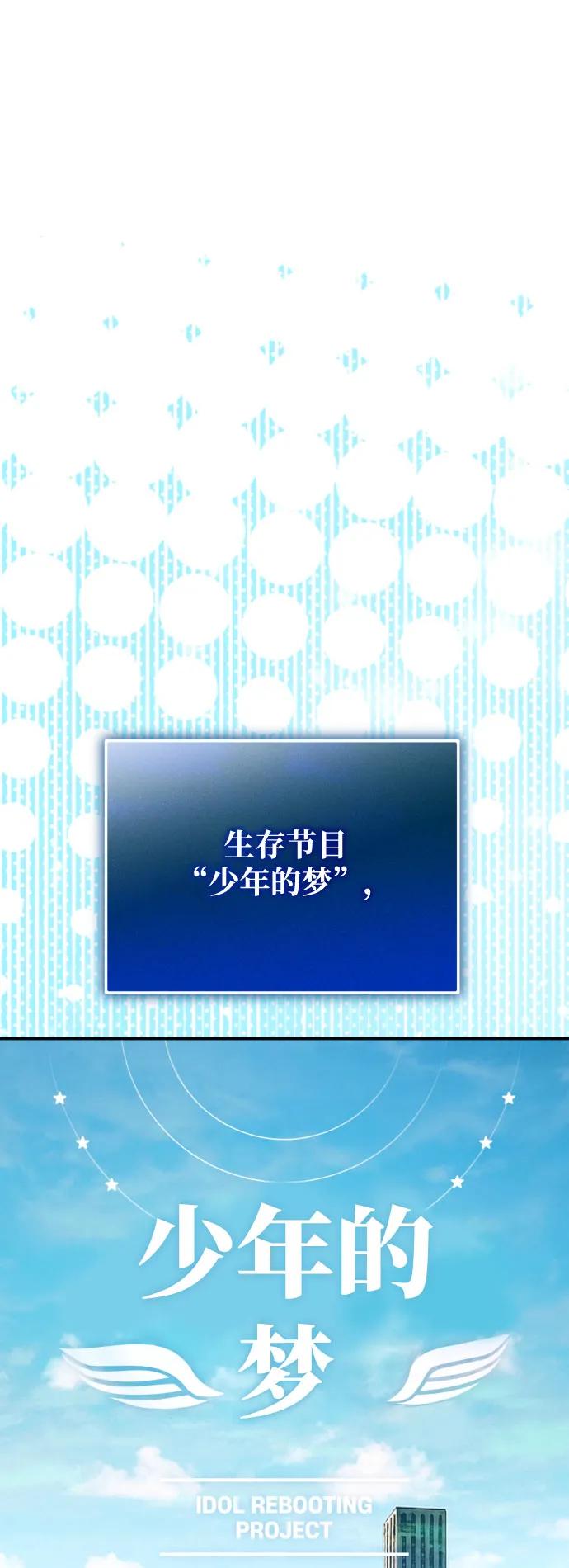 成为顶流男团的忙内 第58话 第2页
