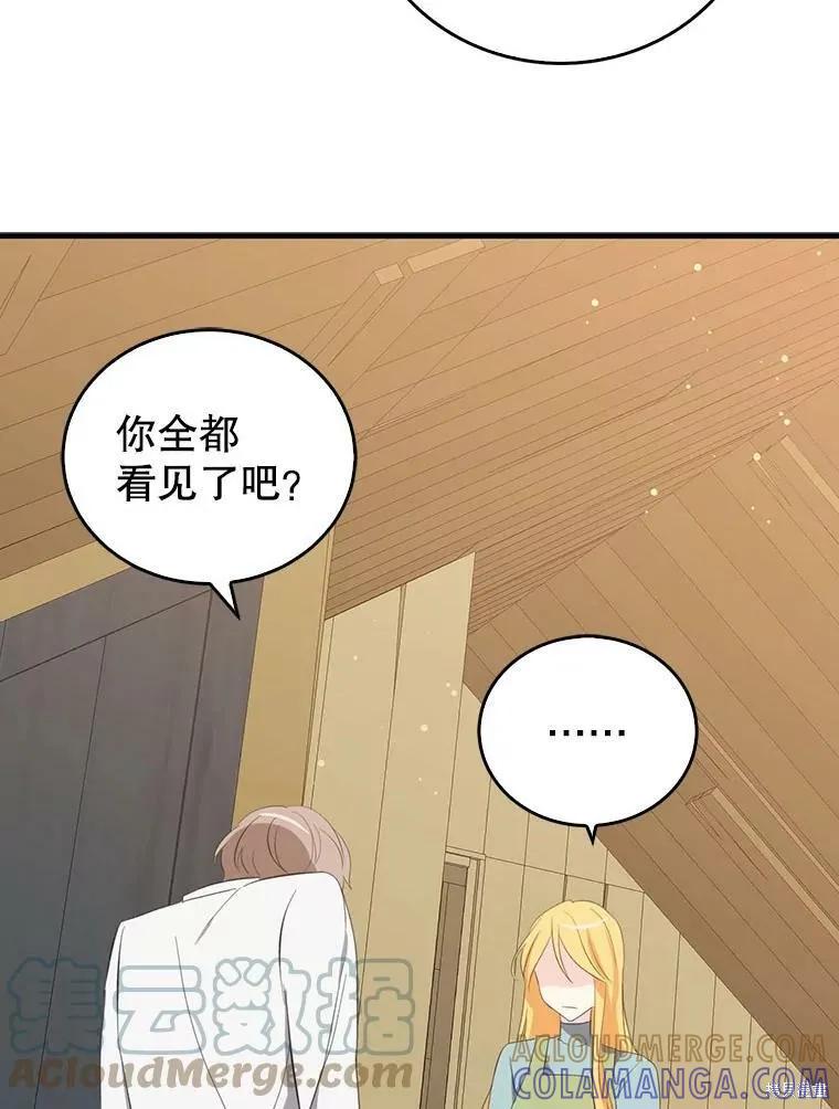 《我是勇者的前女友》第58话 第46页