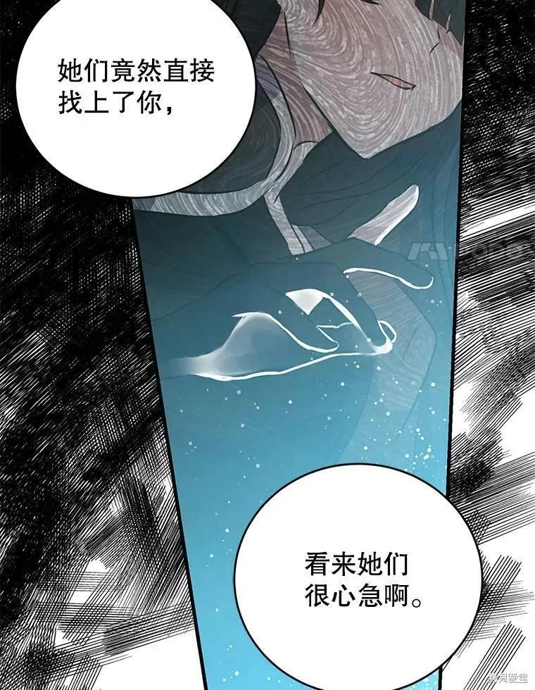 《我是勇者的前女友》第58话 第12页