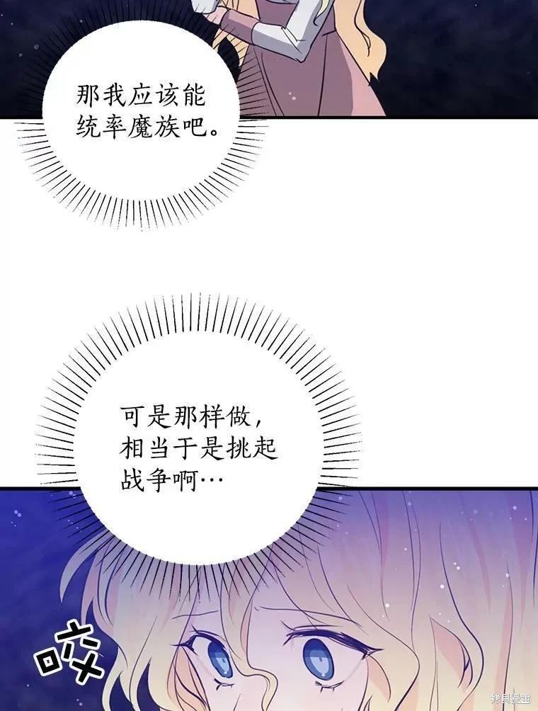 《我是勇者的前女友》第58话 第29页