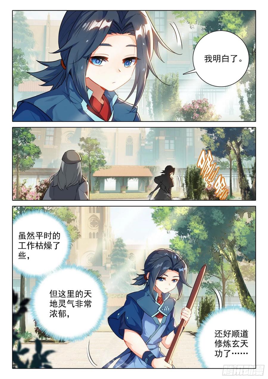 《斗罗大陆 5 重生唐三》53 扫地 第6页