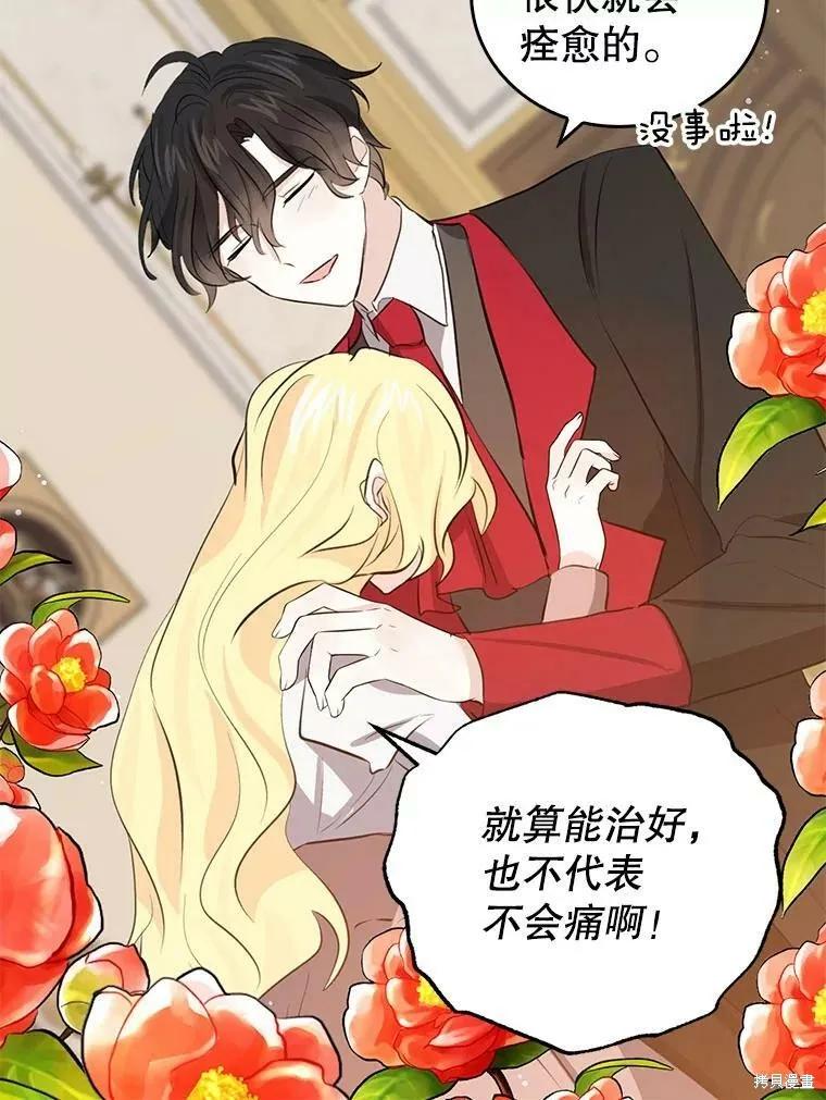 《我是勇者的前女友》第58话 第33页