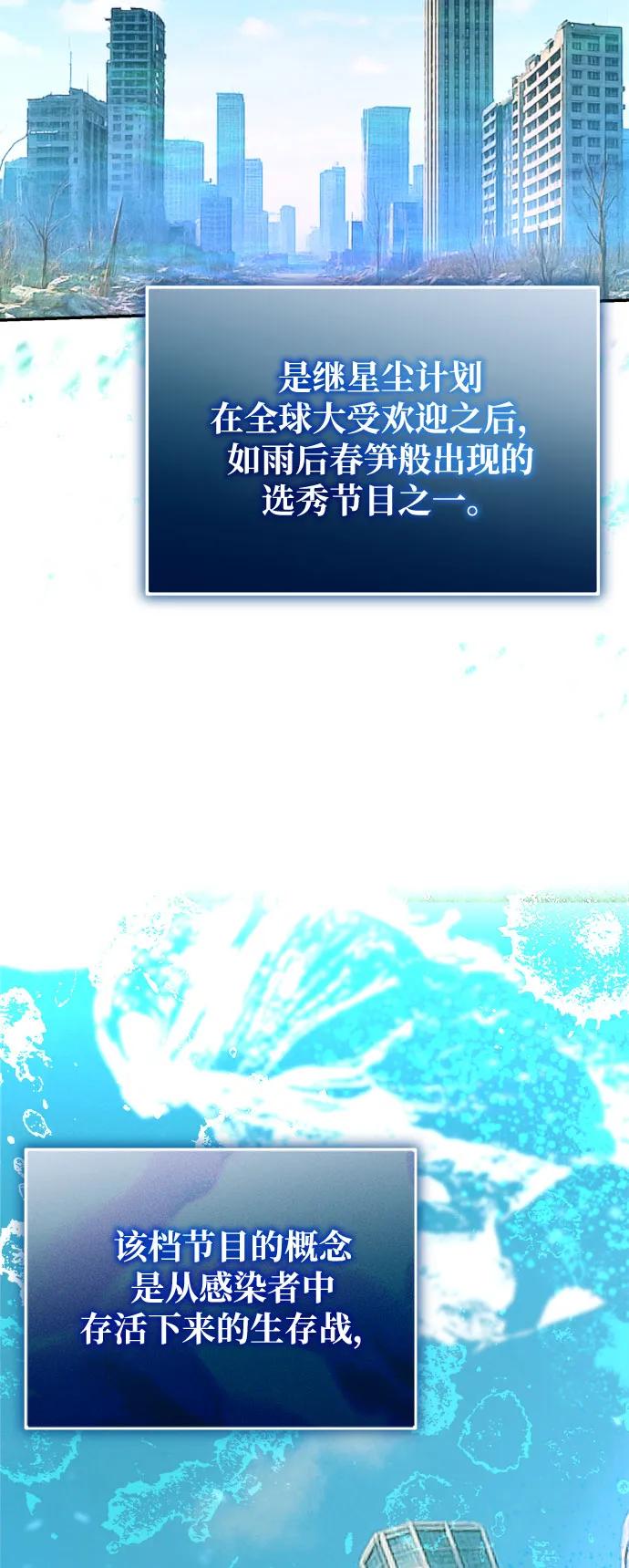 成为顶流男团的忙内 第58话 第3页
