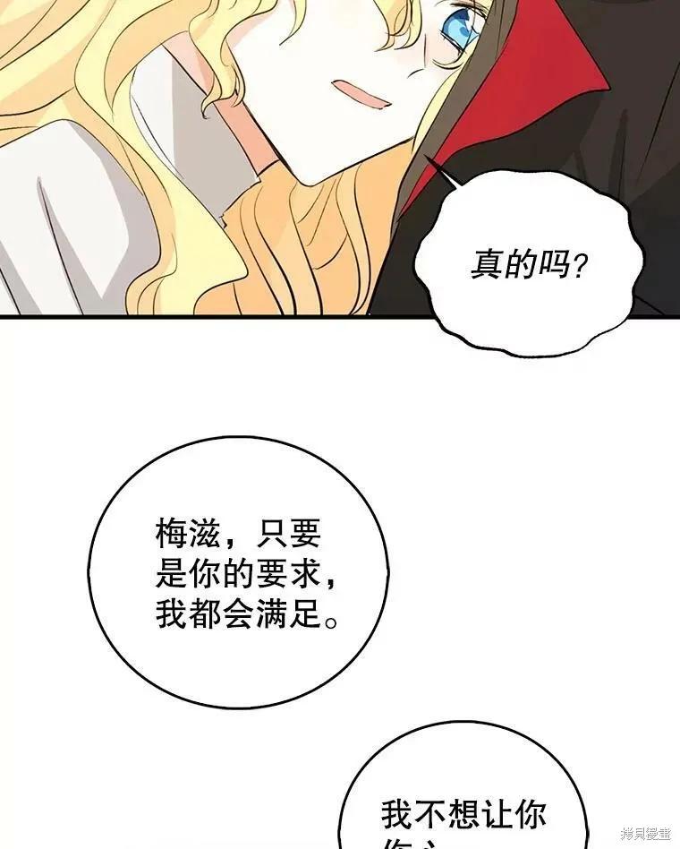 《我是勇者的前女友》第58话 第36页