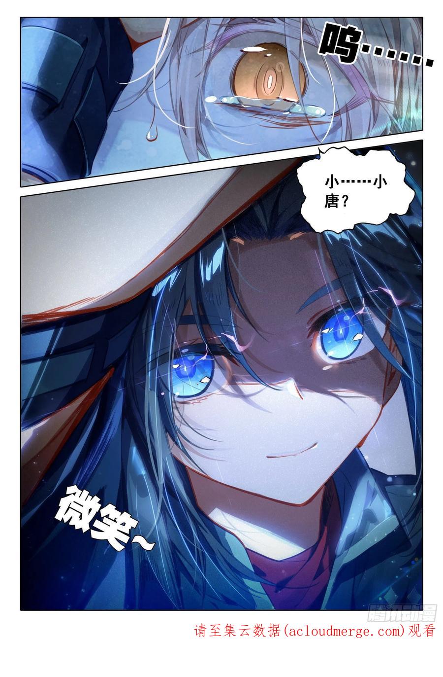 《斗罗大陆 5 重生唐三》53 扫地 第16页