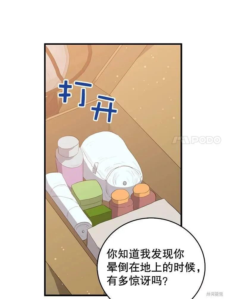 《我是勇者的前女友》第58话 第45页