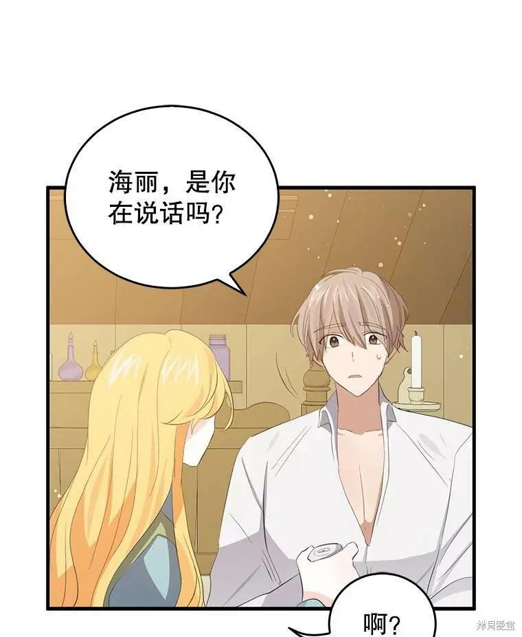 《我是勇者的前女友》第58话 第60页