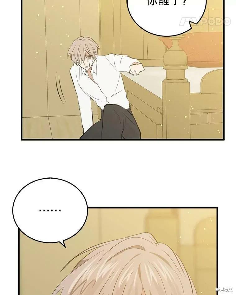 《我是勇者的前女友》第58话 第42页