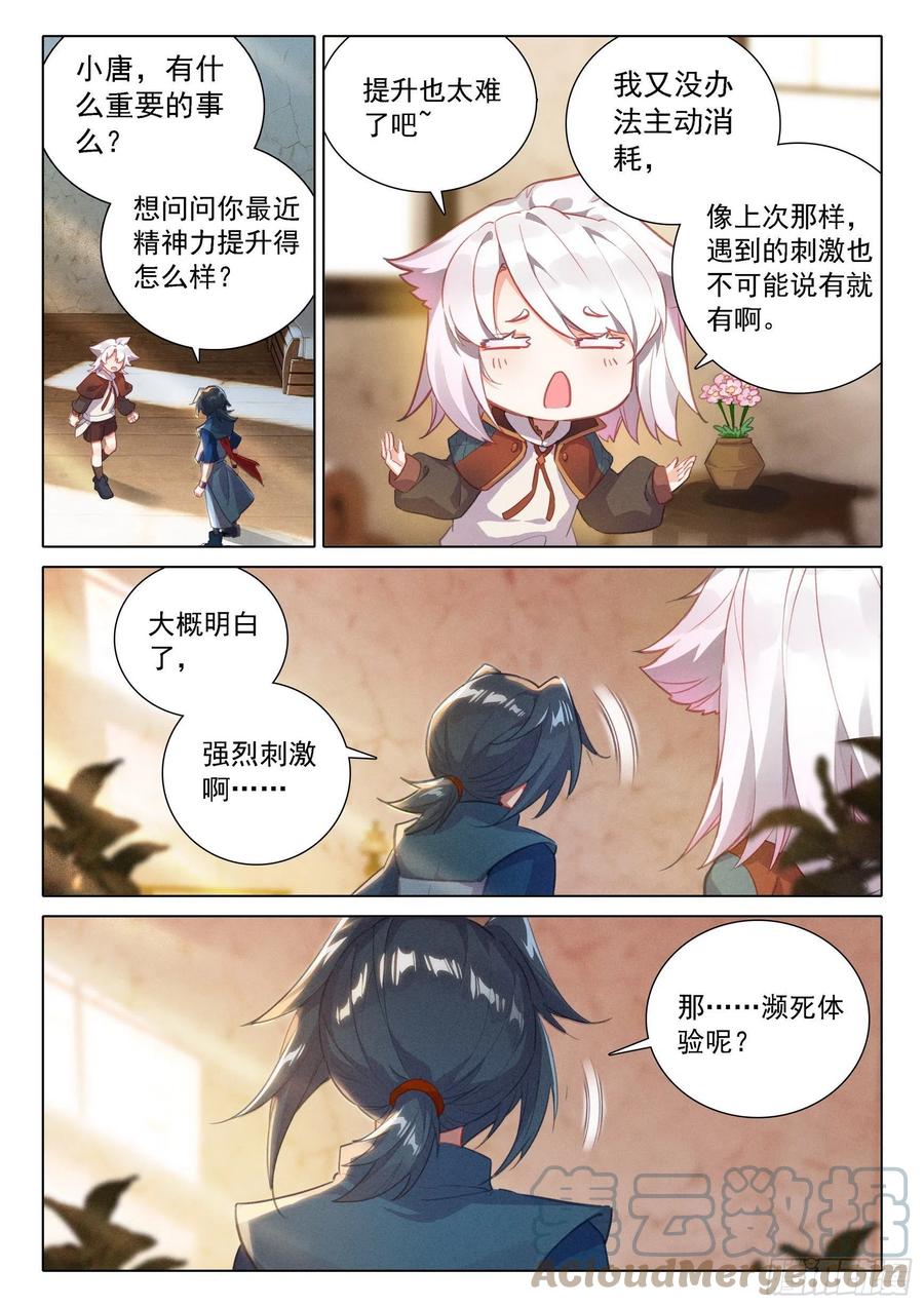 《斗罗大陆 5 重生唐三》53 扫地 第13页