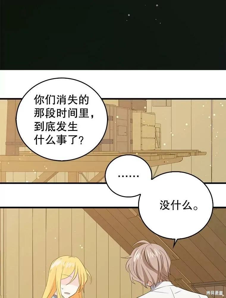 《我是勇者的前女友》第58话 第54页