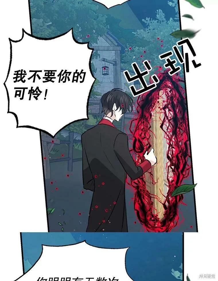 《我是勇者的前女友》第58话 第17页