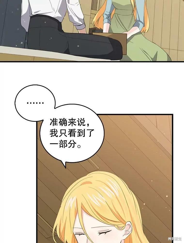 《我是勇者的前女友》第58话 第47页
