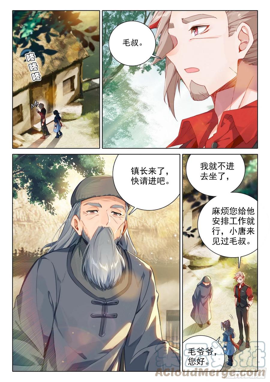 《斗罗大陆 5 重生唐三》53 扫地 第3页