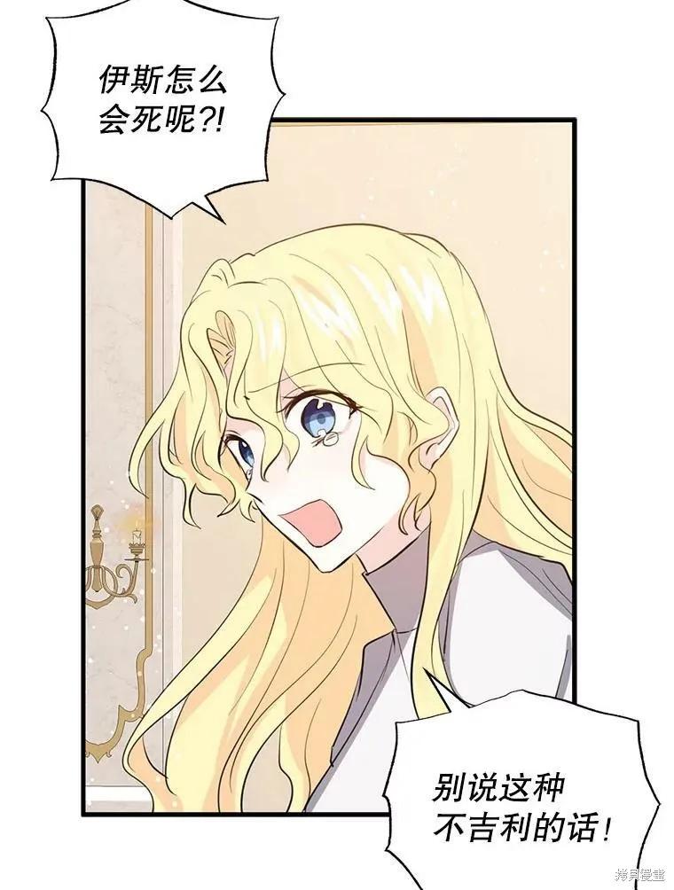 《我是勇者的前女友》第58话 第26页