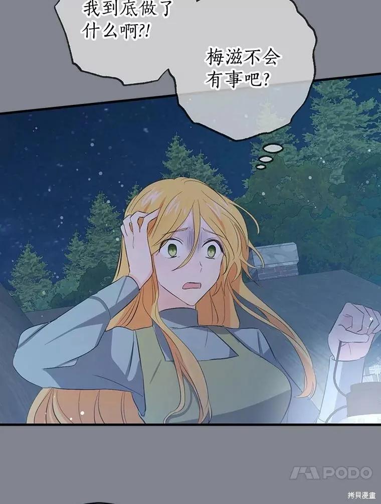 《我是勇者的前女友》第58话 第51页