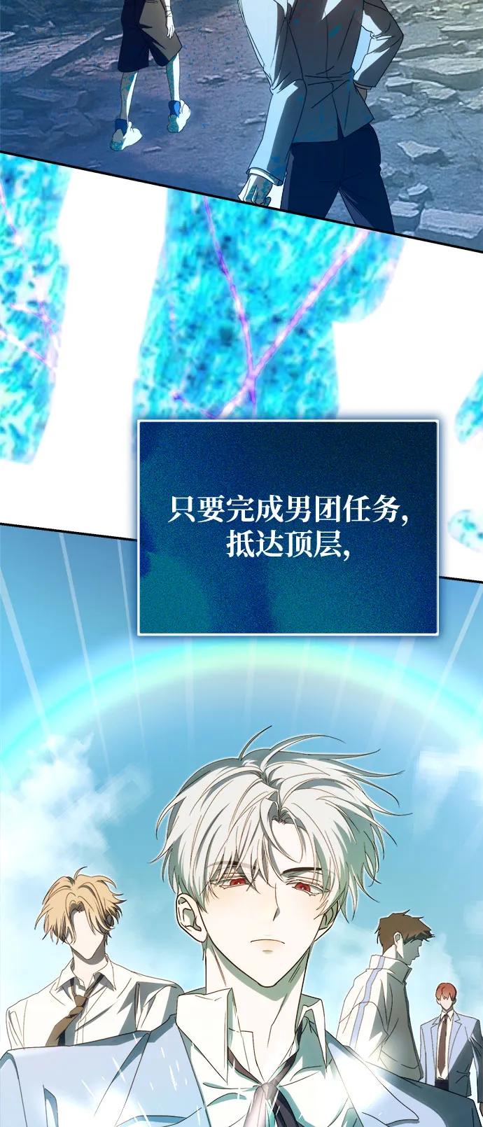 成为顶流男团的忙内 第58话 第5页
